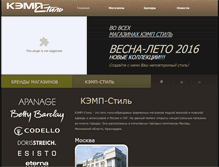 Tablet Screenshot of kemp-style.ru